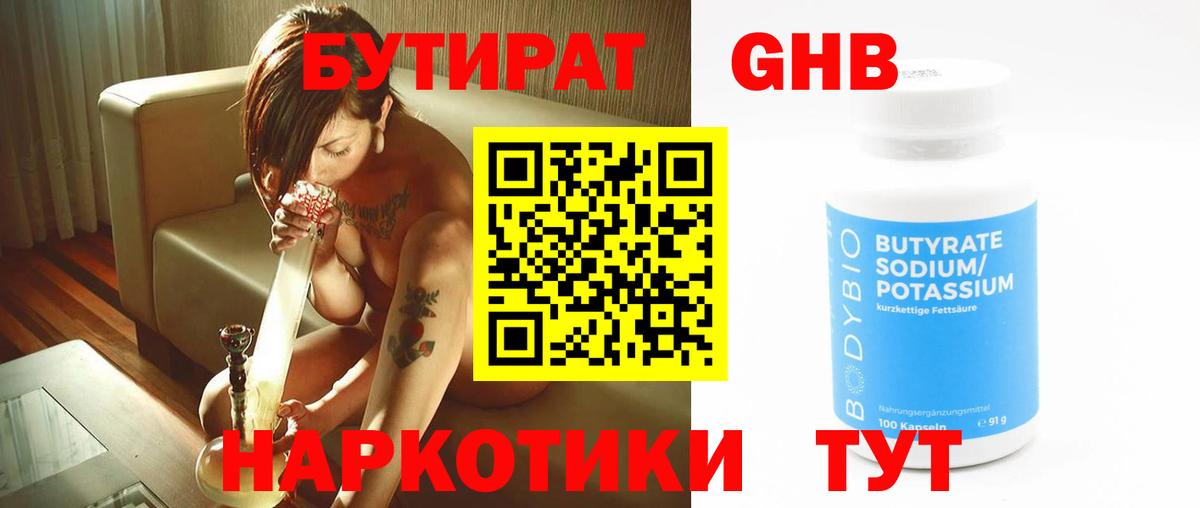 Бутират  БУТИРАТ оксана  Вход с VPN  Юрга 