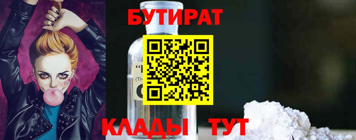 БУТИРАТ оксибутират Юрга