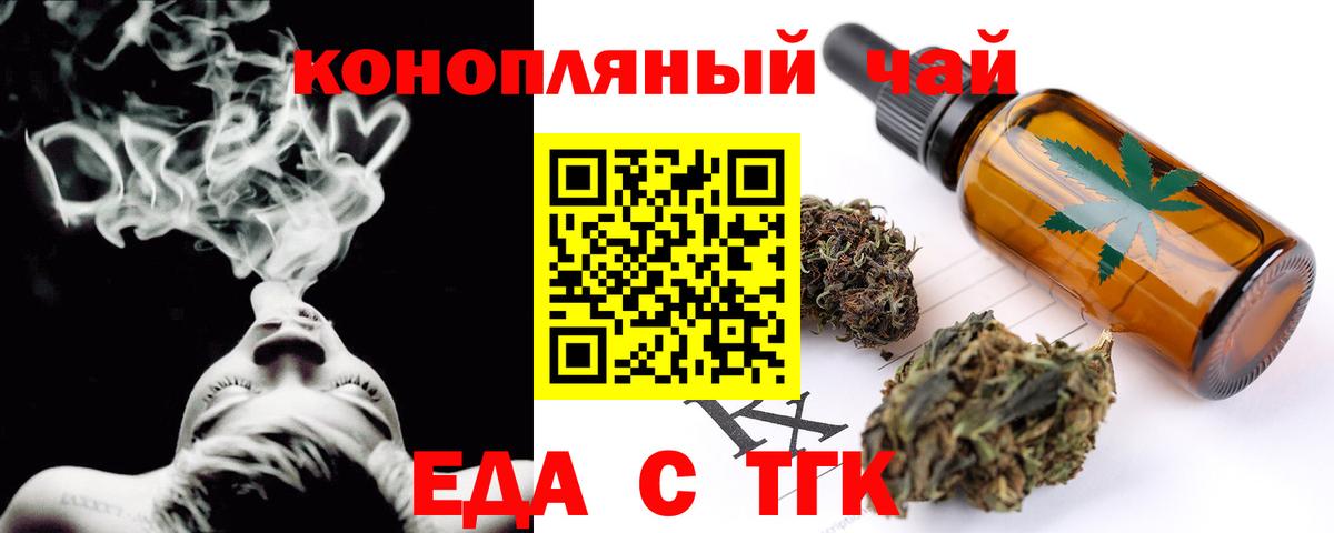 Юрга  Еда ТГК конопля  Вход с VPN 