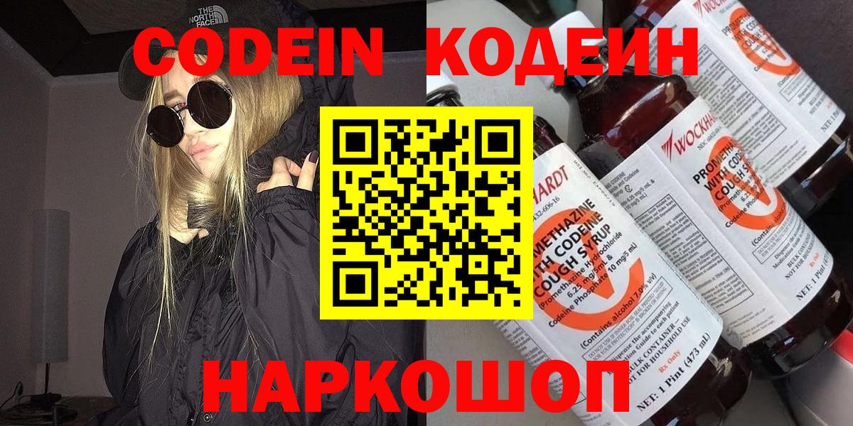 Codein Purple Drank Юрга
