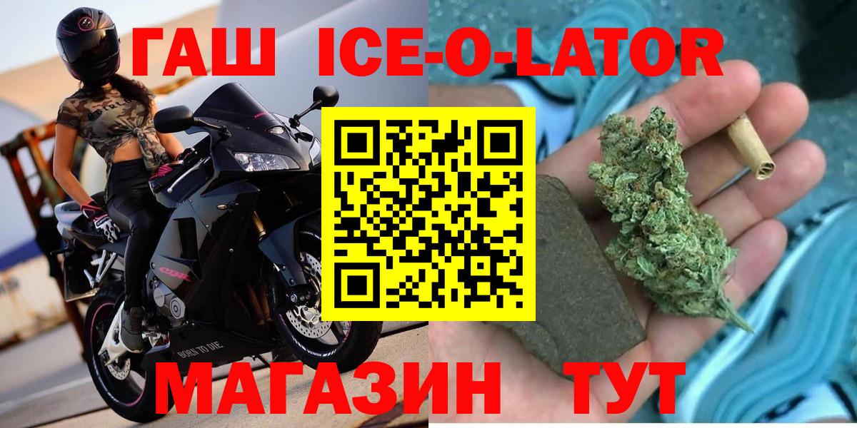 Юрга  ГАШ хэш  Вход с VPN  ГАШ  ГАШИШ ice o lator 