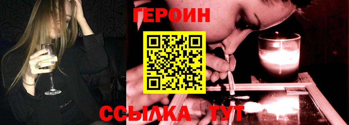 ГЕРОИН белый Юрга