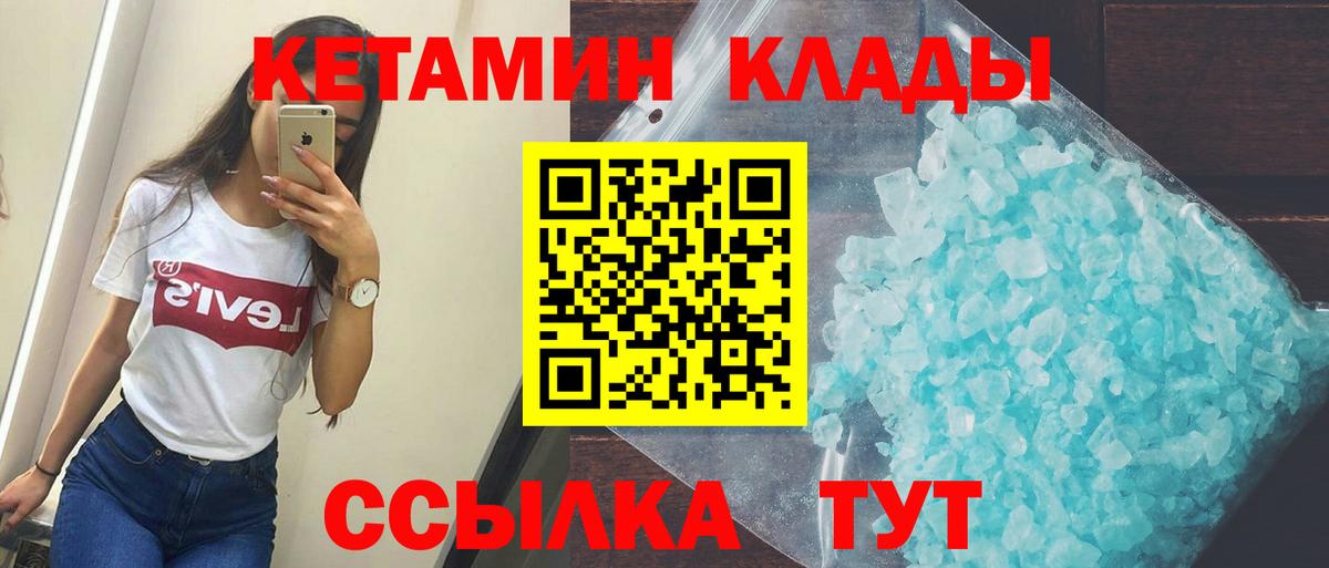 Юрга  Кетамин VHQ  Вход с VPN 