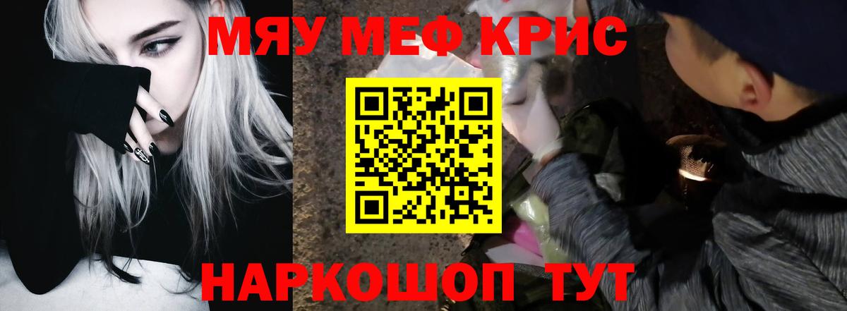 Мефедрон кристаллы Юрга