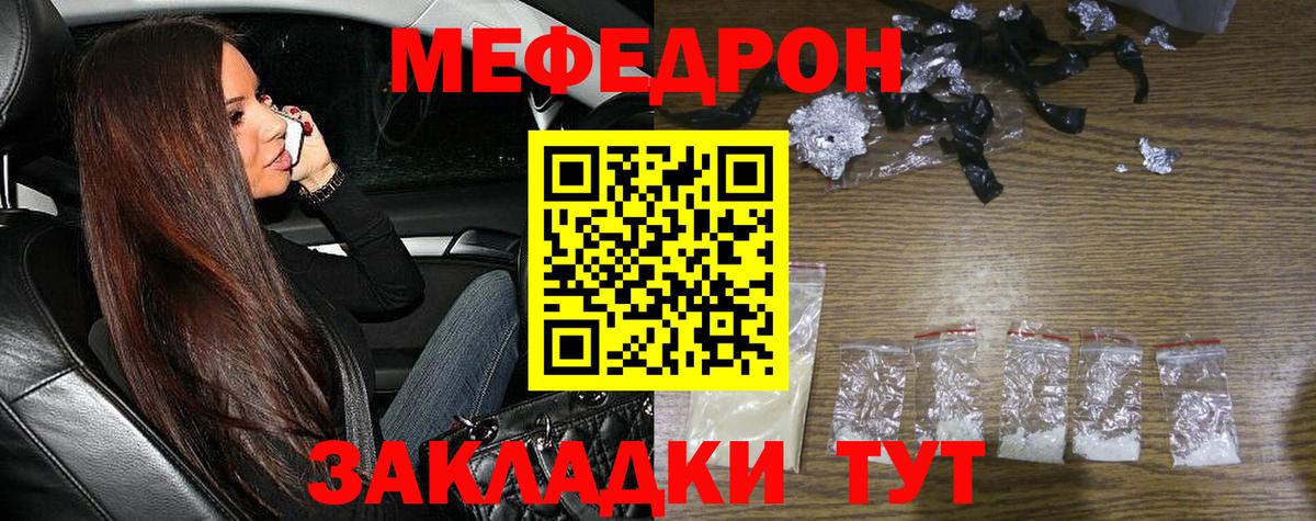 Мефедрон  МЯУ-МЯУ мука  Юрга  МЕФ  Вход с VPN  МЯУ-МЯУ мяу мяу 