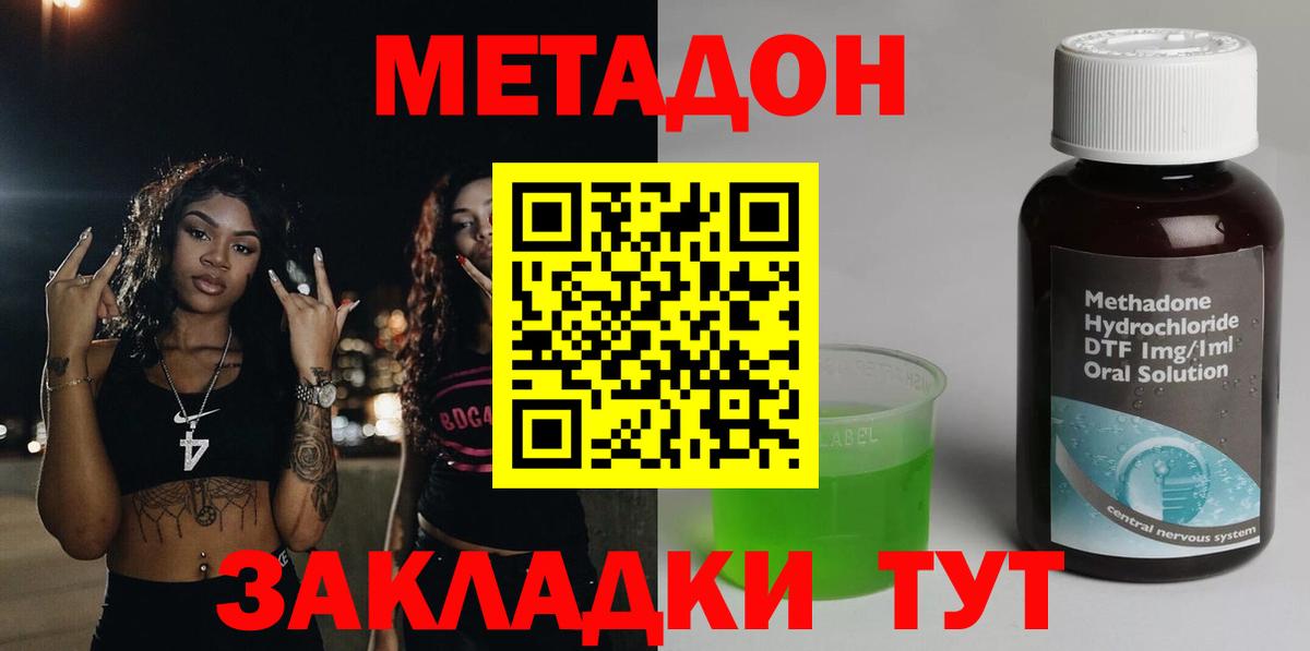 МЕТАДОН белоснежный  omg tor  Юрга  Вход с VPN 