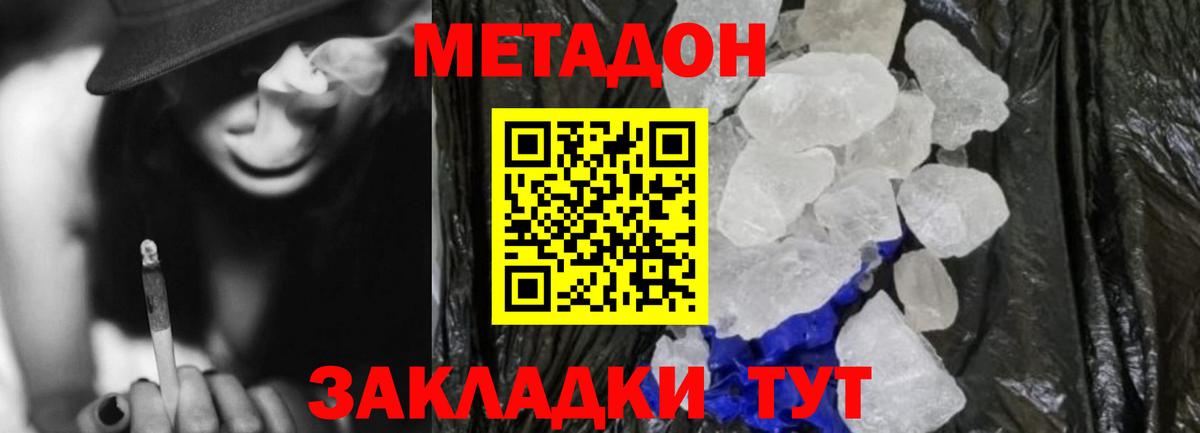 МЕТАДОН methadone Юрга